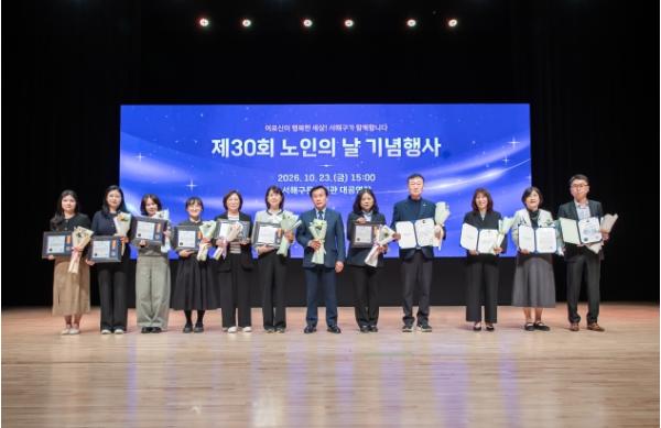 서해구, 어르신께 감사 전한 '제30회 노인의 날 기념식' 개최