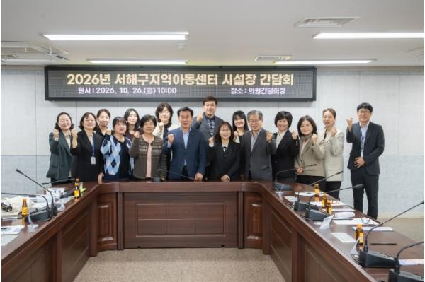 서해구, 지역아동센터 시설장과 소통...‘안정적 돌봄환경 만들겠다’