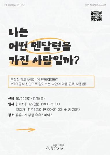 유유기지 부평, 부천대학교 연계 심리상담 프로그램 운영