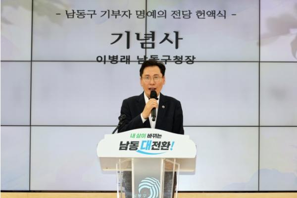남동구, 이웃사랑 실천한 기부자 예우…하반기 명예의 전당 헌액식