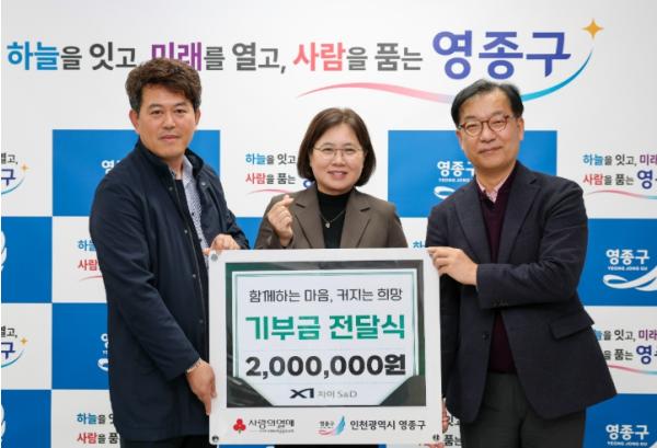자이에스앤디(자이S&D), 영종구에 성금 200만 원 기탁‥지역사회 나눔 실천