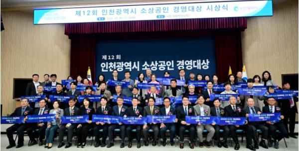 인천시,‘제12회 소상공인 경영대상’시상식 개최 우수 소상공인 20명 포상